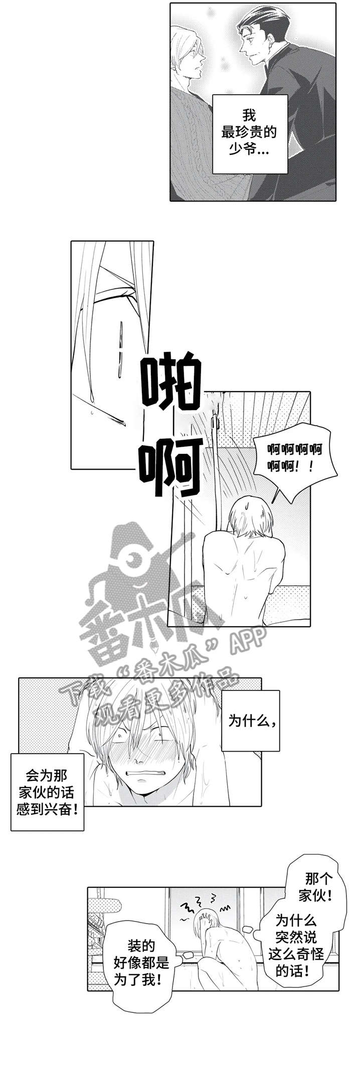 贴身执事漫画,第17章：借口2图