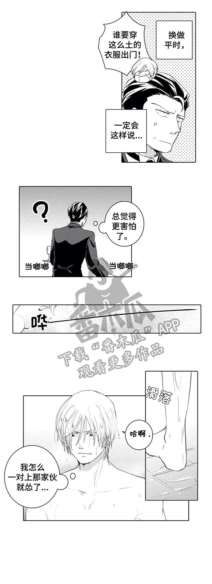贴身执事漫画,第17章：借口1图