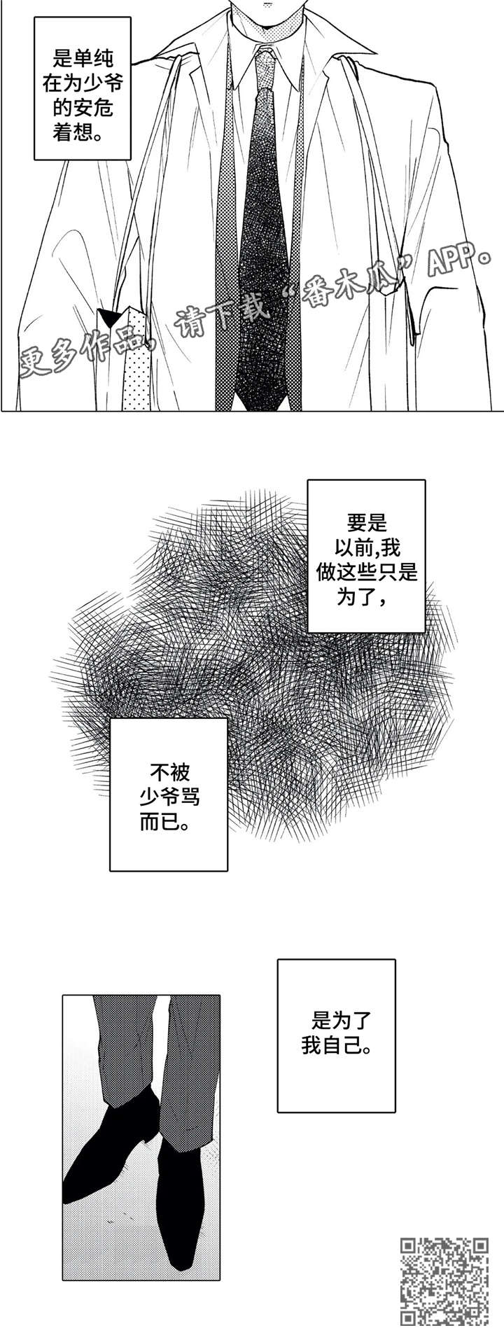贴身执事漫画漫画,第20章：转变3图