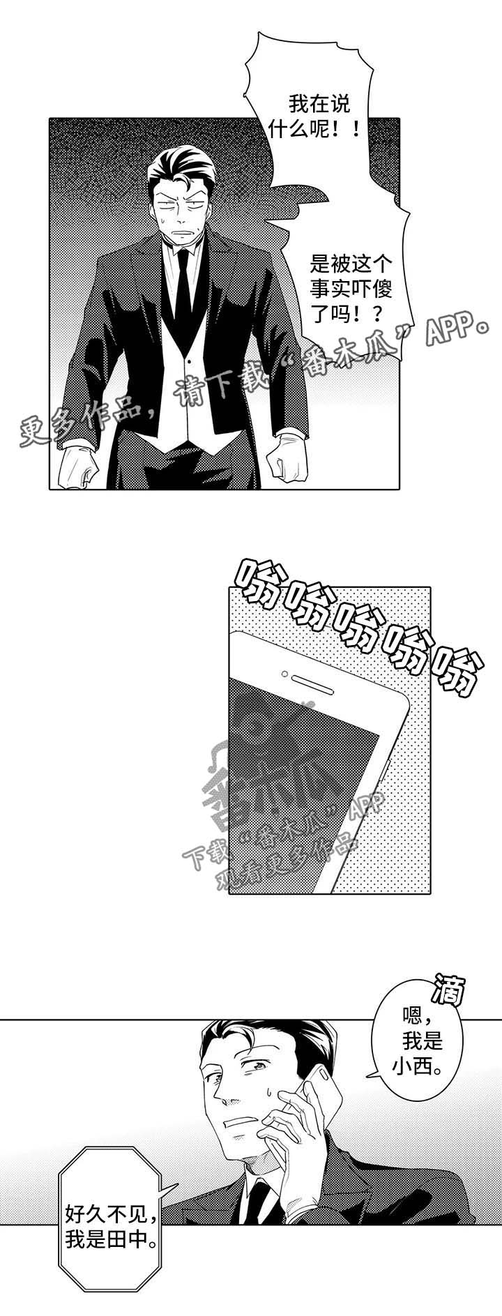 贴身执事漫画漫画,第34章：观察5图