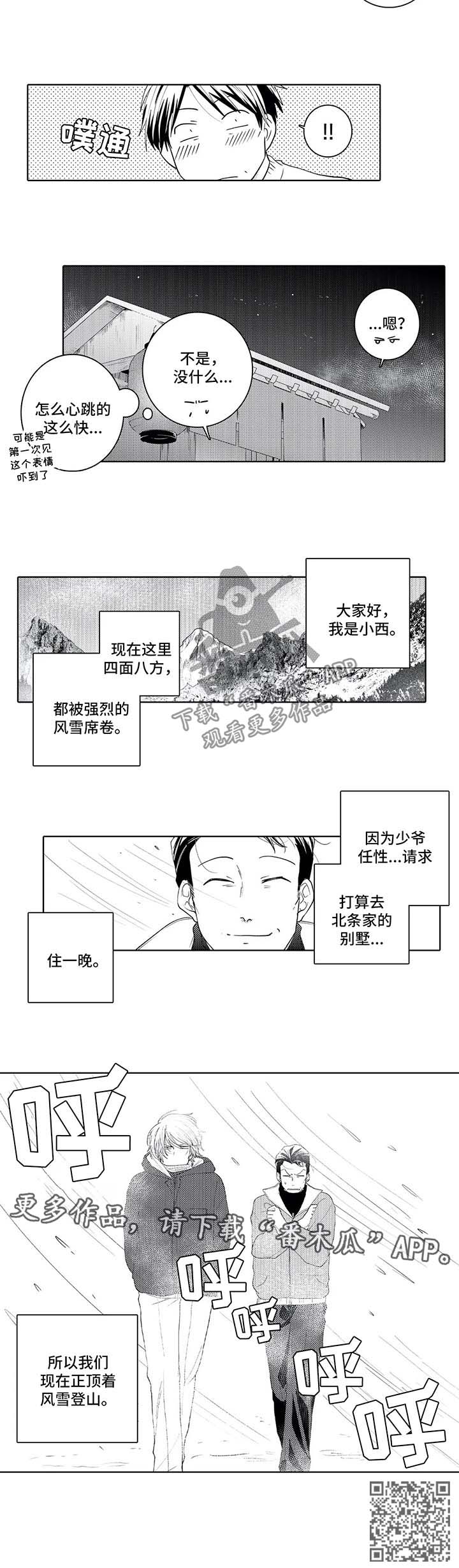 爱养成2贴身执事漫画,第28章：招待1图