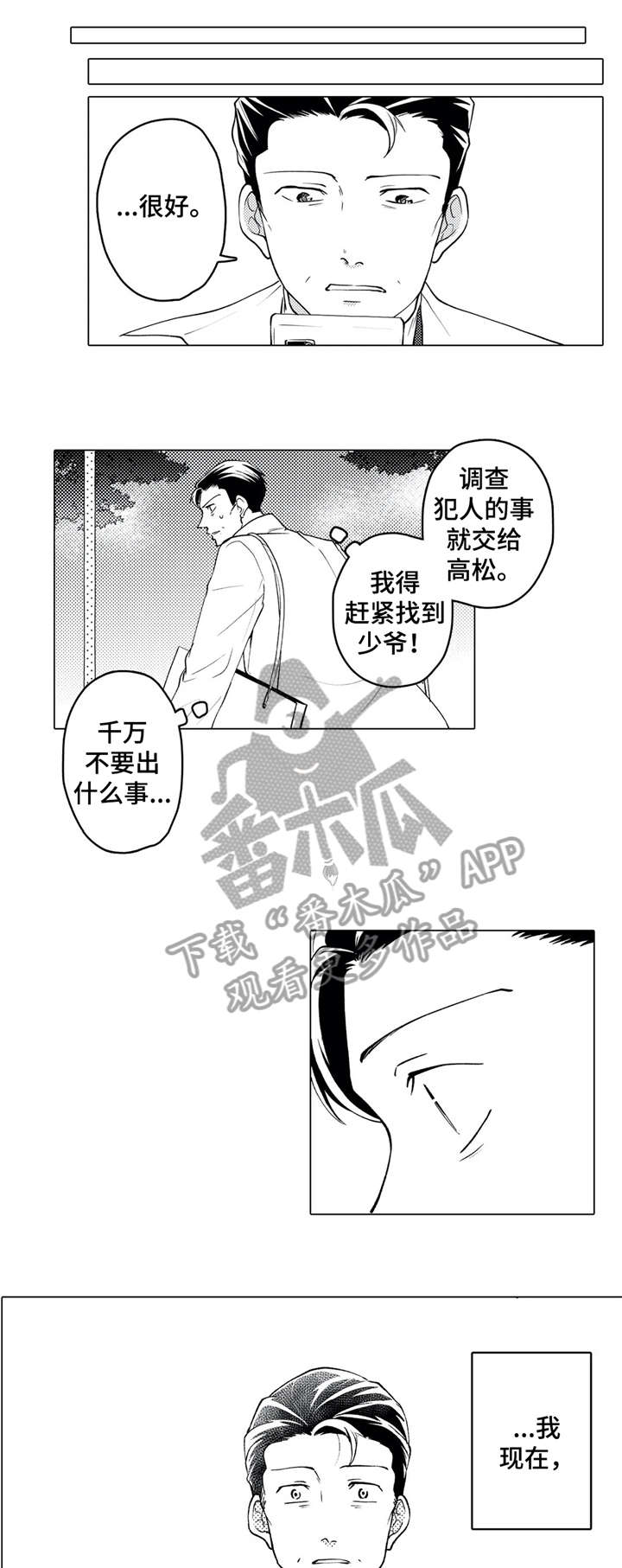 贴身执事漫画漫画,第20章：转变2图
