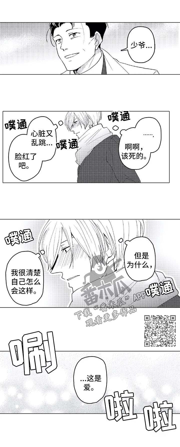 贴身执事漫画,第24章：查攻略4图