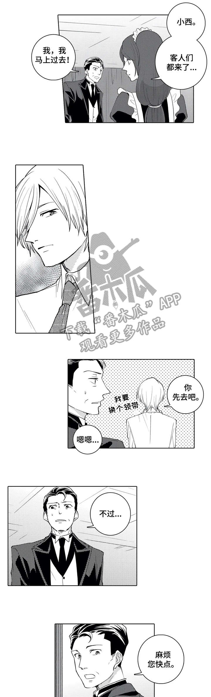 贴身执事漫画漫画,第10章：访客2图