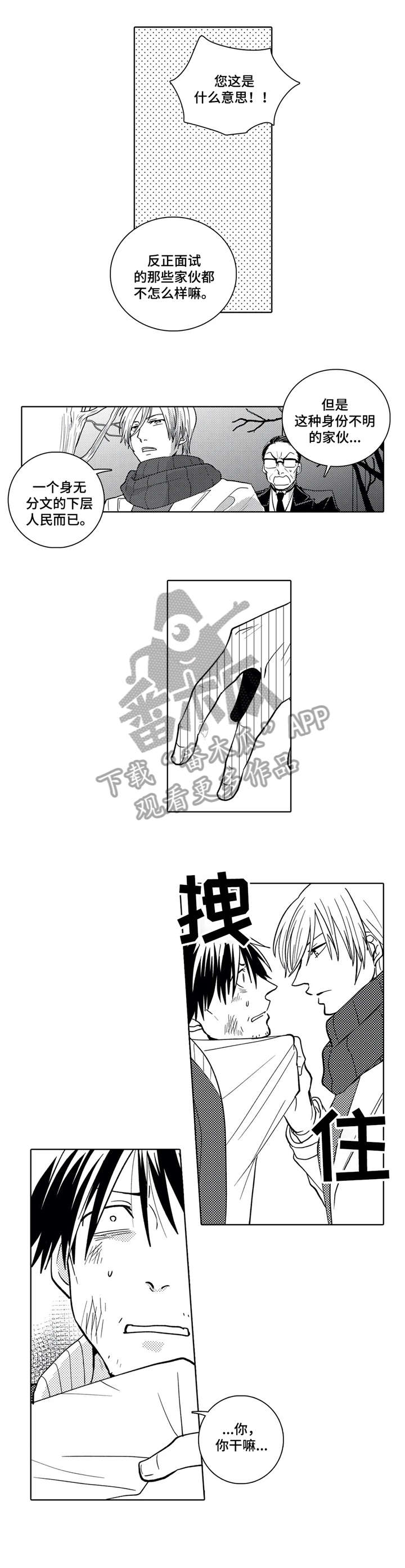 贴身仆人有几个合适漫画,第4章：处理2图