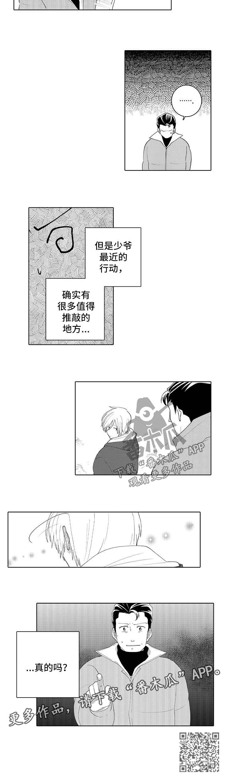 贴身执事漫画漫画,第32章：怀疑2图