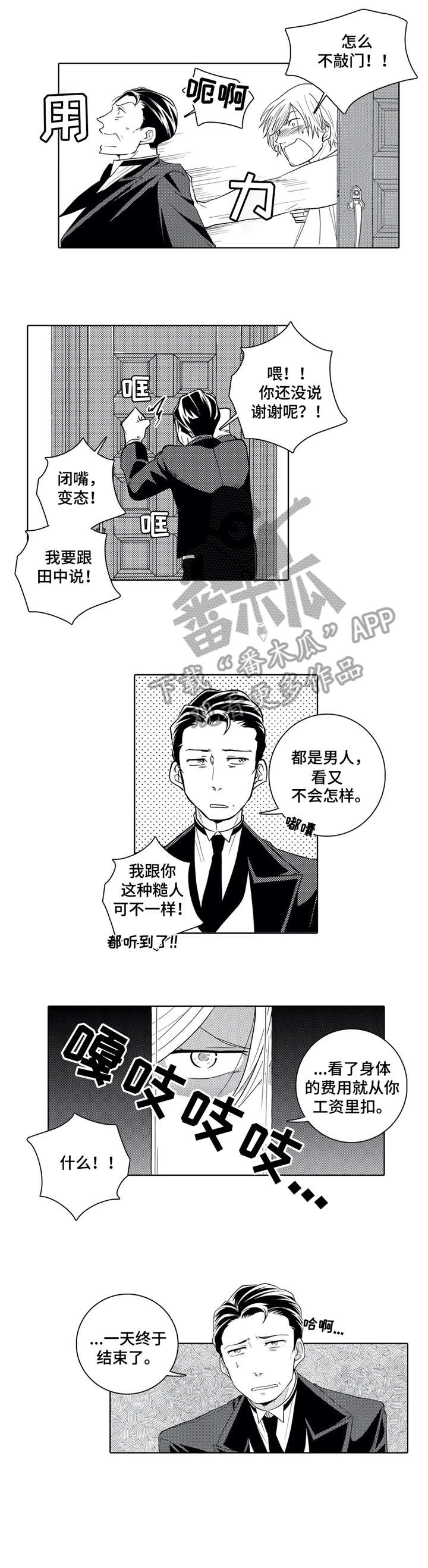 贴身执事漫画,第7章：恶作剧5图