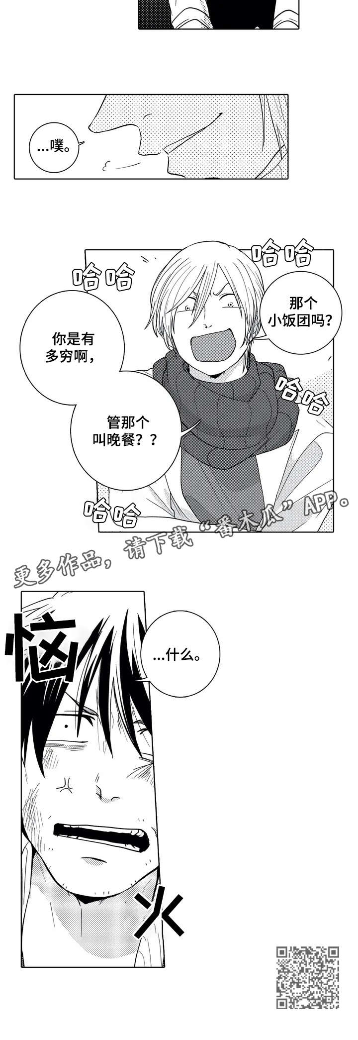 贴身狂兵百度百科漫画,第2章：晚餐之死2图