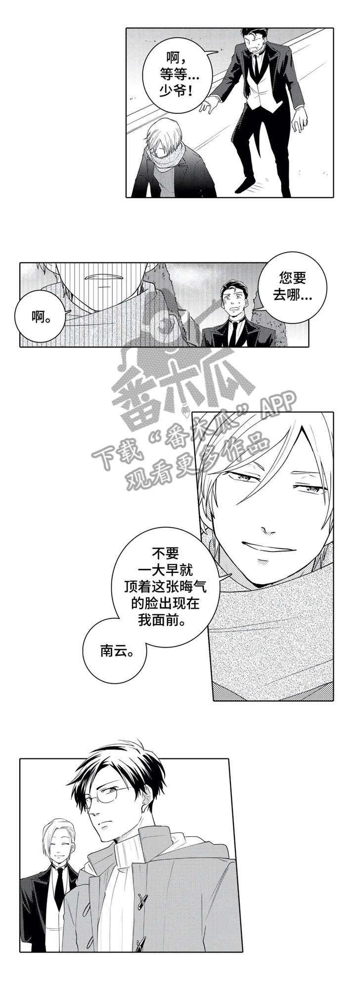 贴身执事漫画漫画,第13章：学校5图