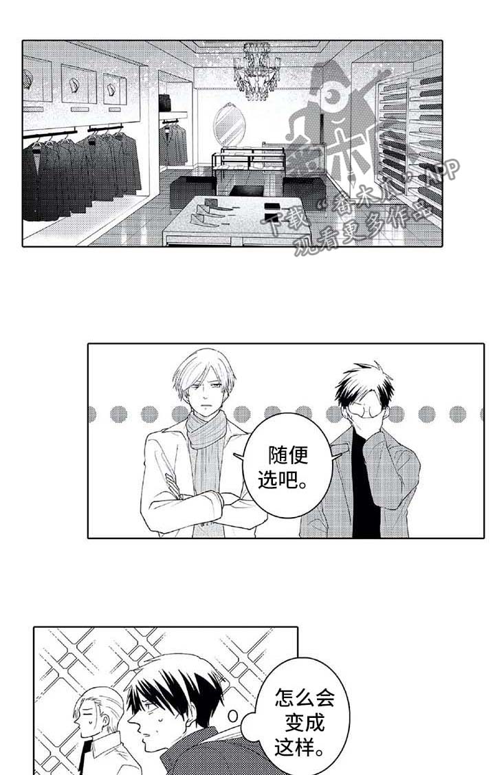 贴身执事漫画,第27章：下次一定会赢1图