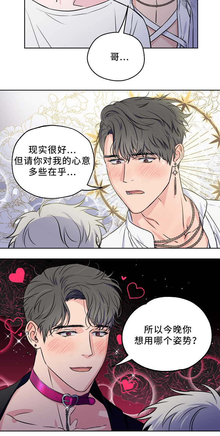 浪漫练习生漫画,第42章：新闻4图