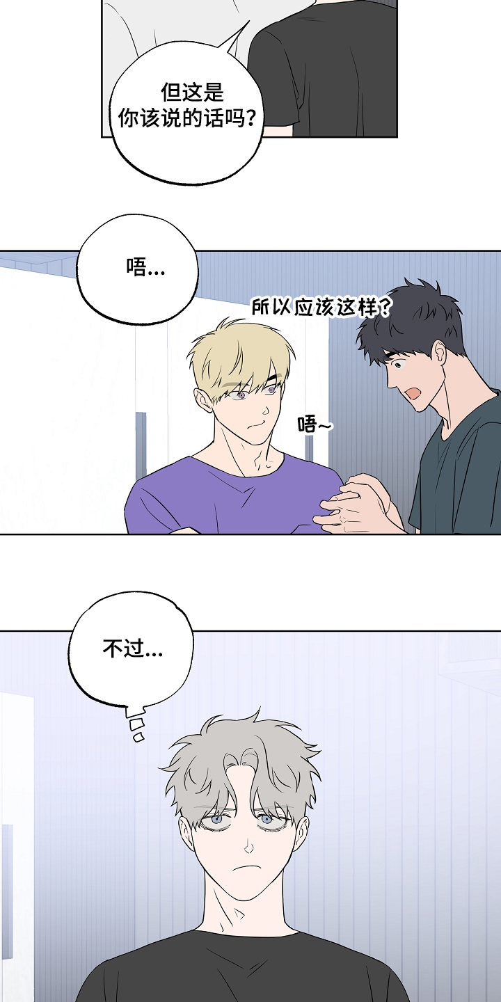 浪漫练习生漫画,第123章：【第二季】傻瓜别吵架2图