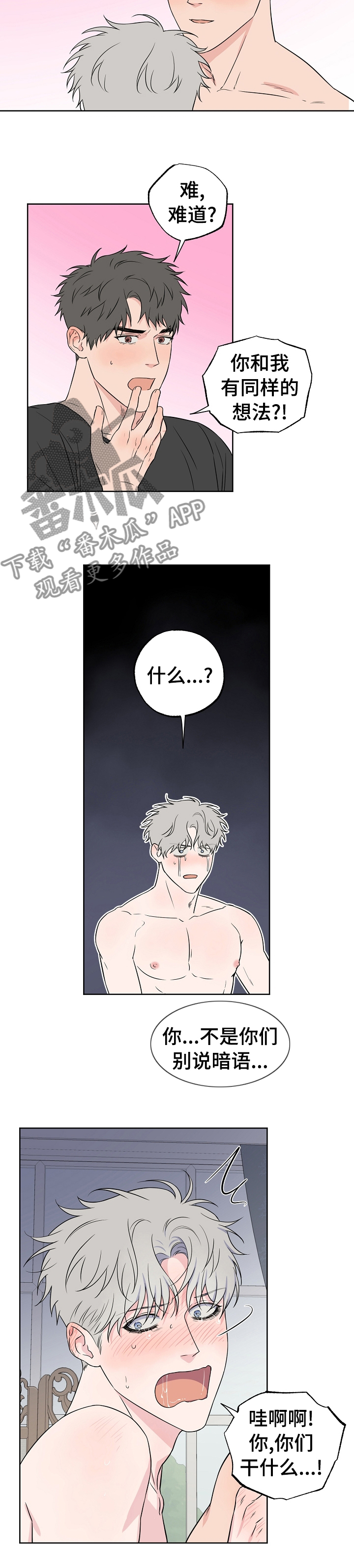 浪漫练习生漫画,第99章：【第二季】同样的想法5图