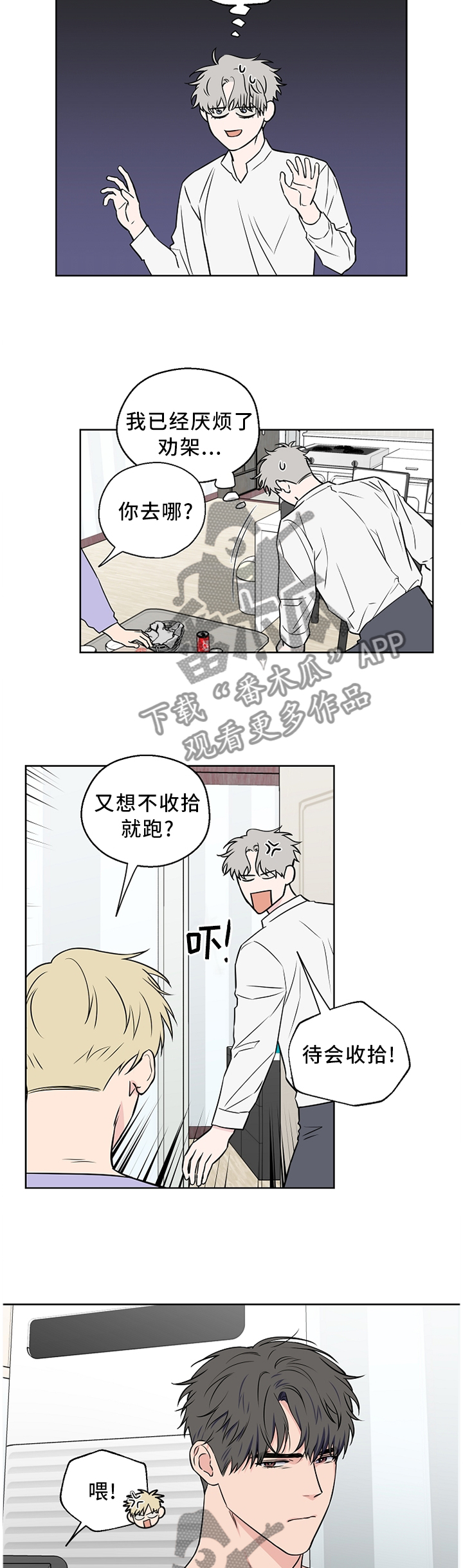 浪漫练习生漫画,第61章：【第二季】医院3图