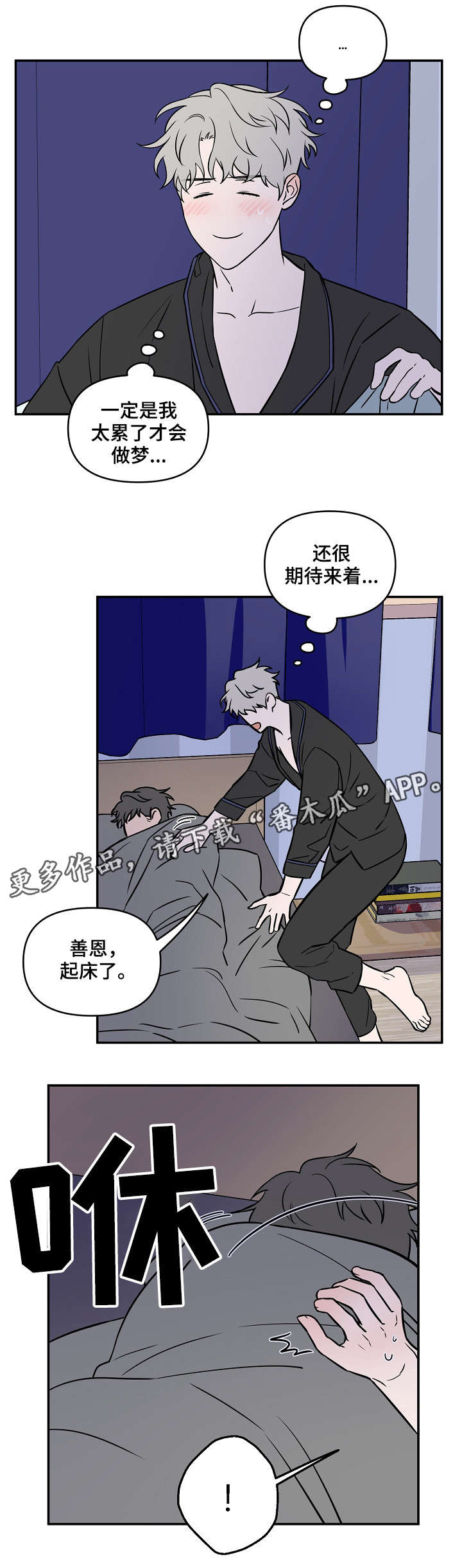 浪漫练习生漫画,第21章：补缺补漏1图
