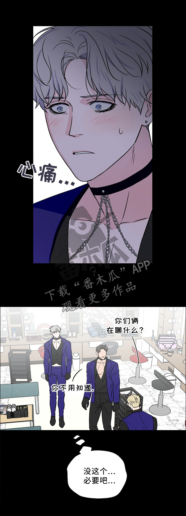 浪漫练习生漫画,第53章：意外事故2图