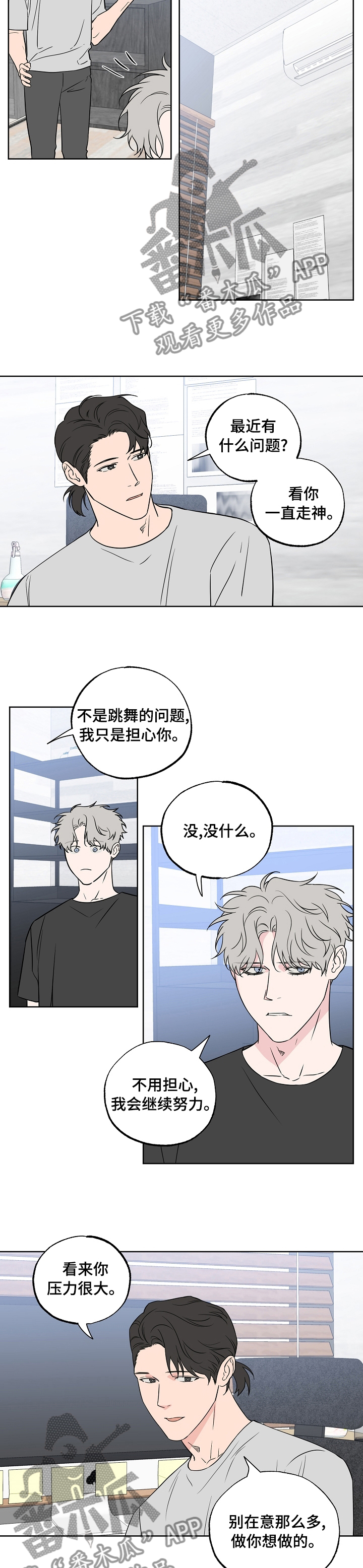浪漫练习生漫画,第116章：【第二季】答复5图