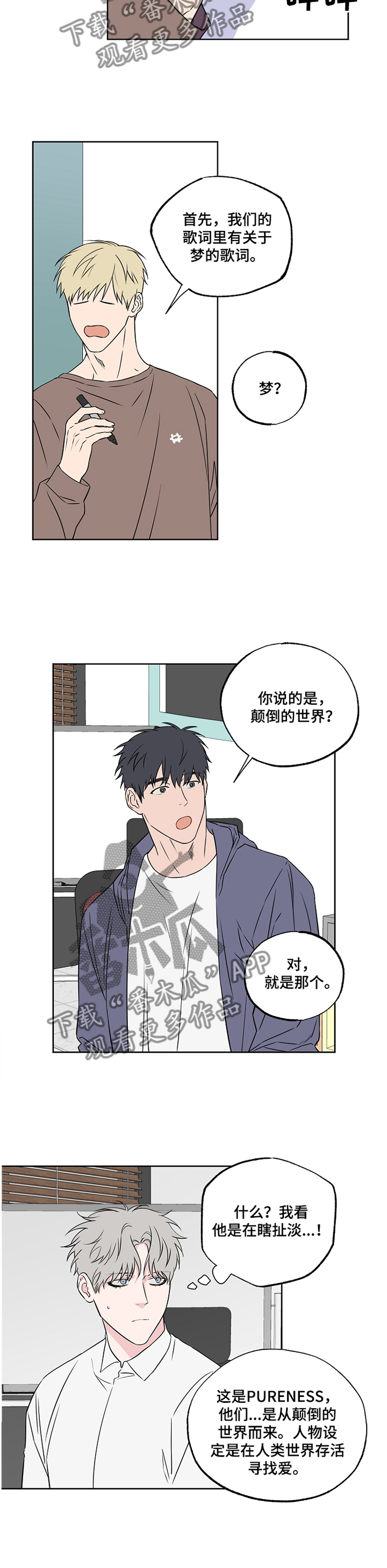 浪漫练习生漫画,第84章：【第二季】开会1图