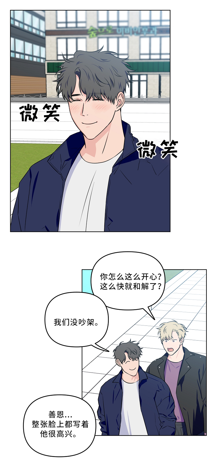 浪漫练习生漫画,第34章：爱心2图