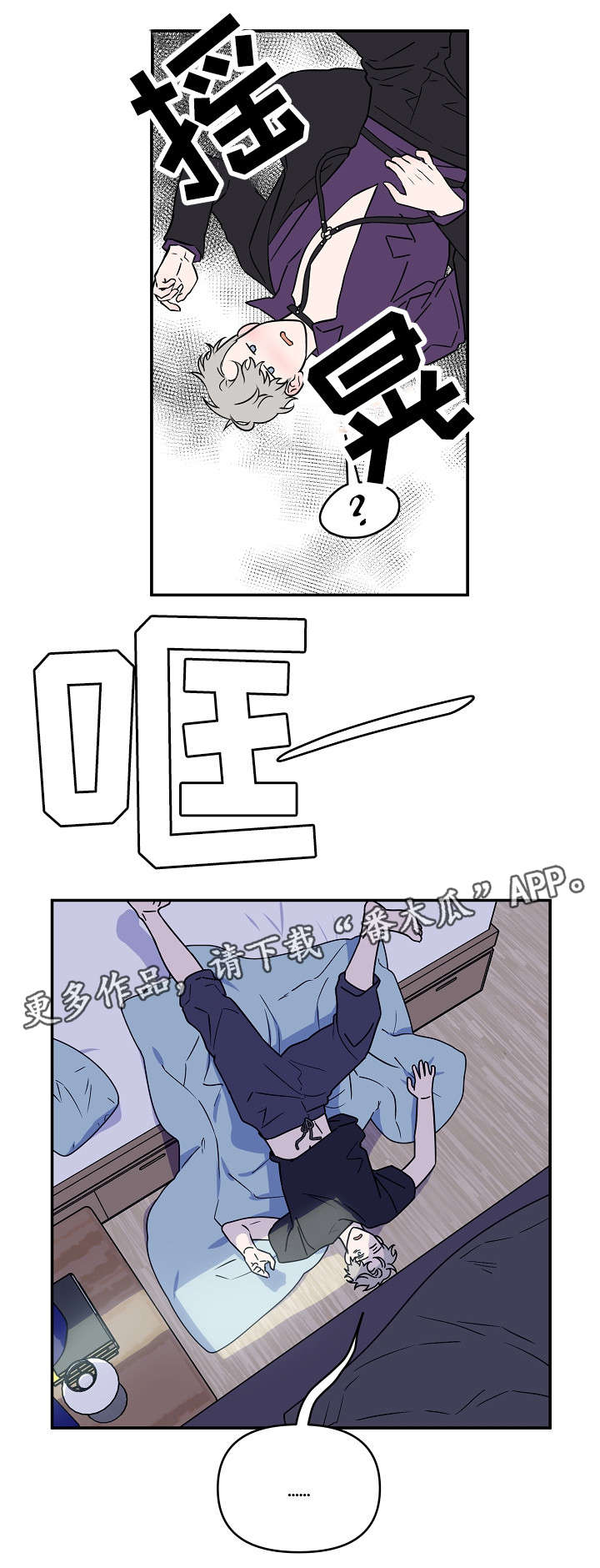 浪漫练习生漫画,第11章：加赛5图