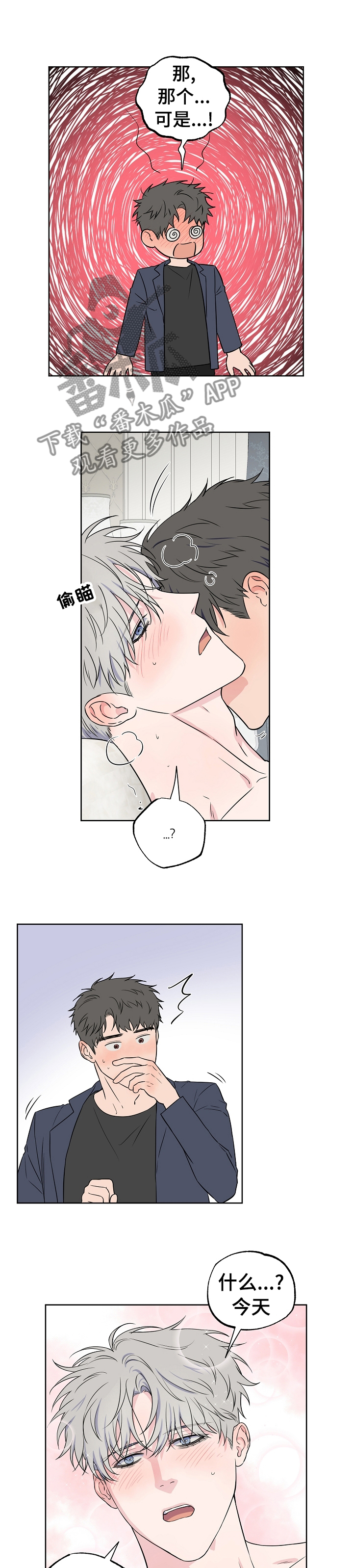 浪漫练习生漫画,第98章：【第二季】另一个我3图