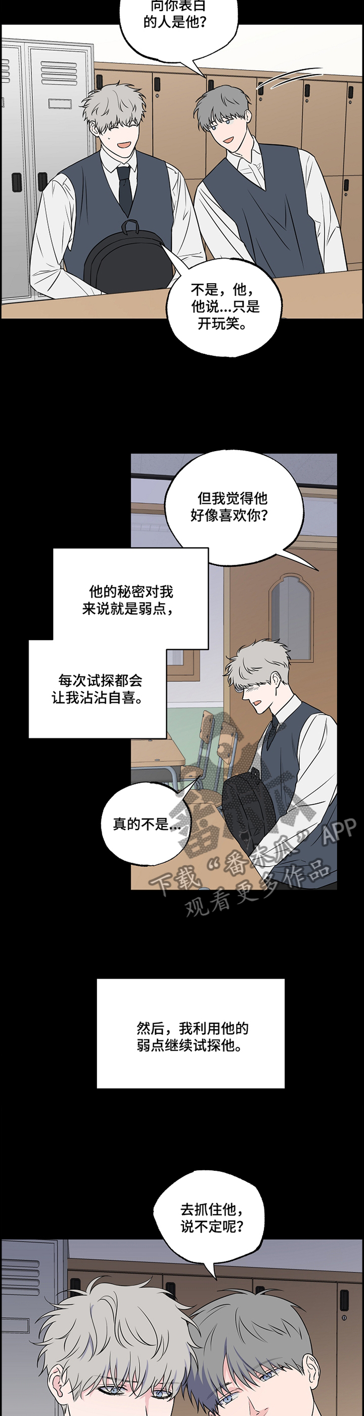 浪漫练习生漫画,第88章：【第二季】单纯3图
