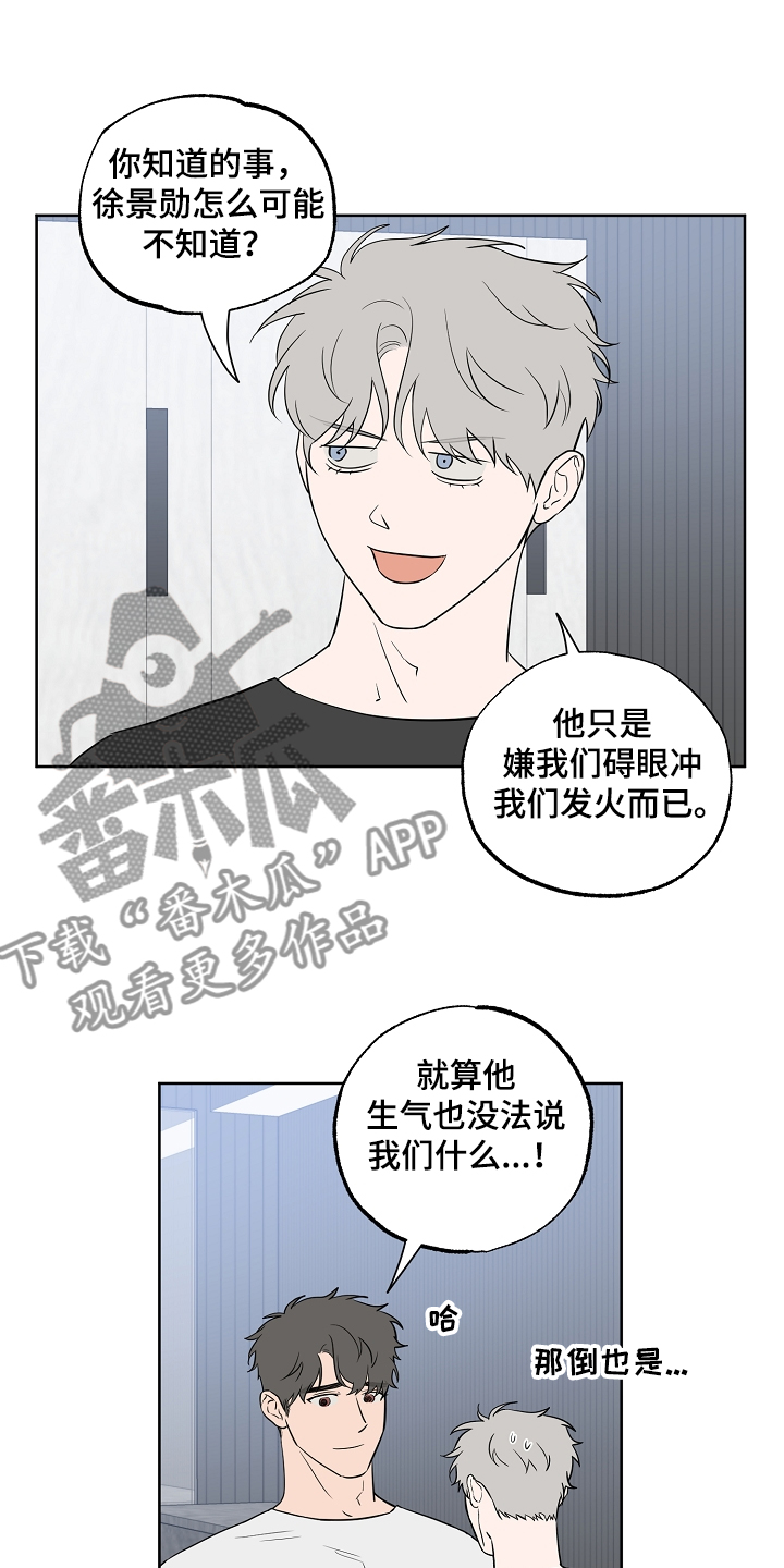 浪漫练习生漫画,第123章：【第二季】傻瓜别吵架1图