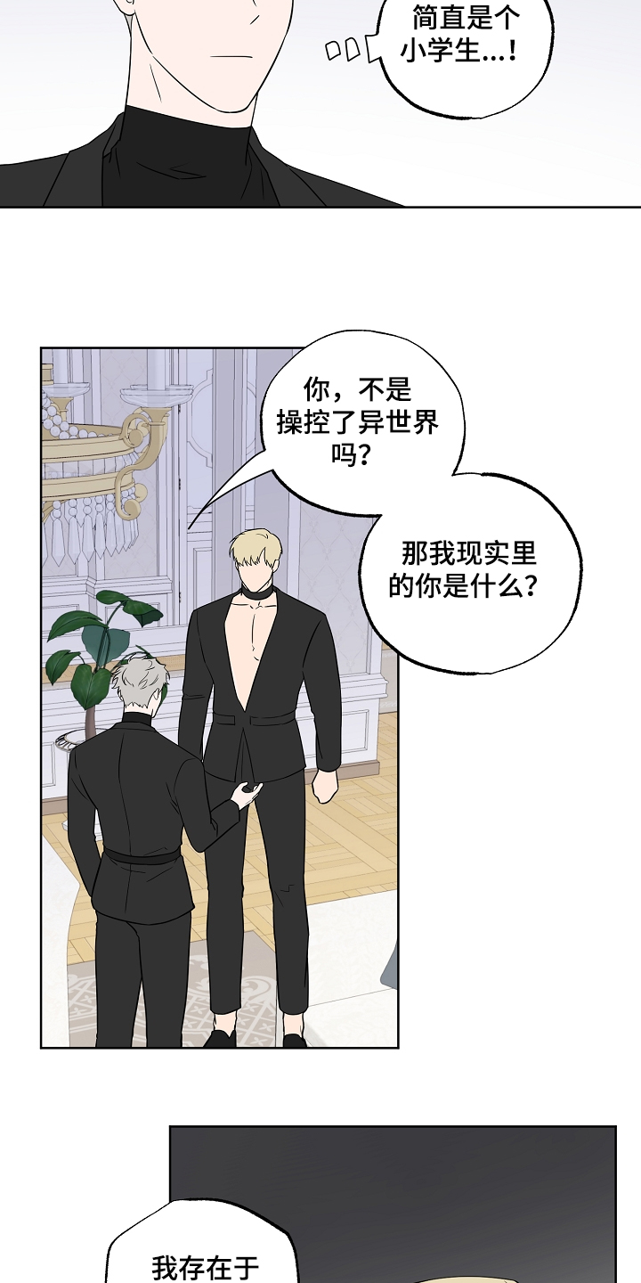 浪漫练习生漫画,第127章：【第二季】喜欢被关注3图