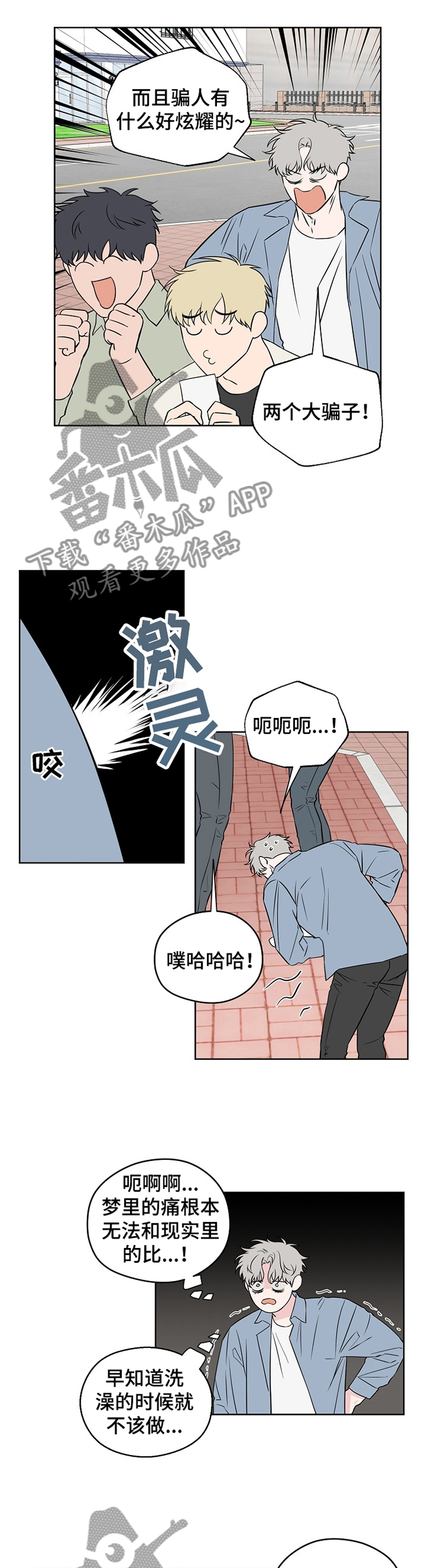 浪漫练习生漫画,第73章：【第二季】不踏实3图