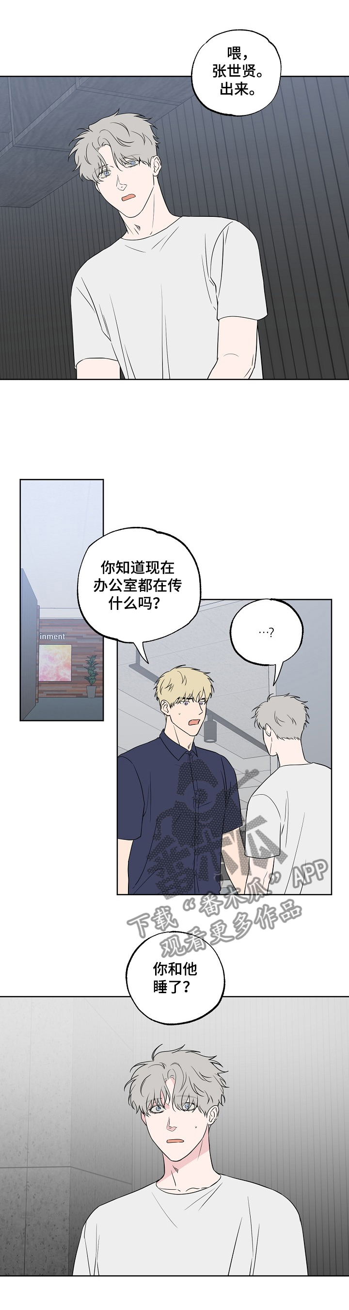 浪漫练习生漫画,第121章：【第二季】你和他？5图