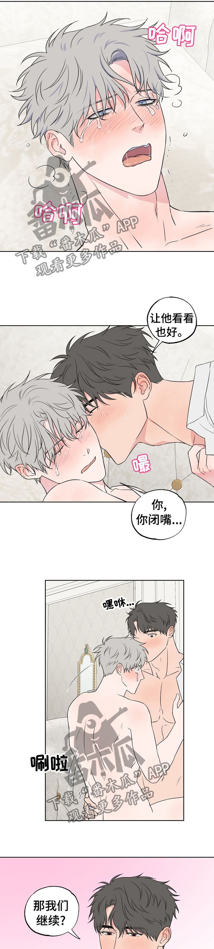 浪漫练习生漫画,第99章：【第二季】同样的想法4图