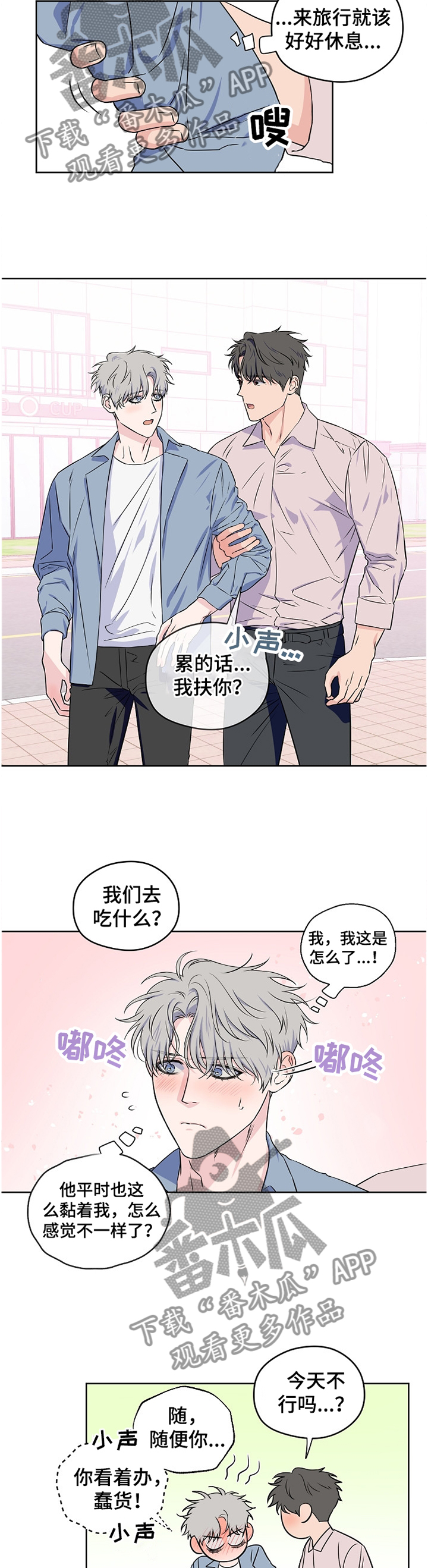 浪漫练习生漫画,第73章：【第二季】不踏实4图