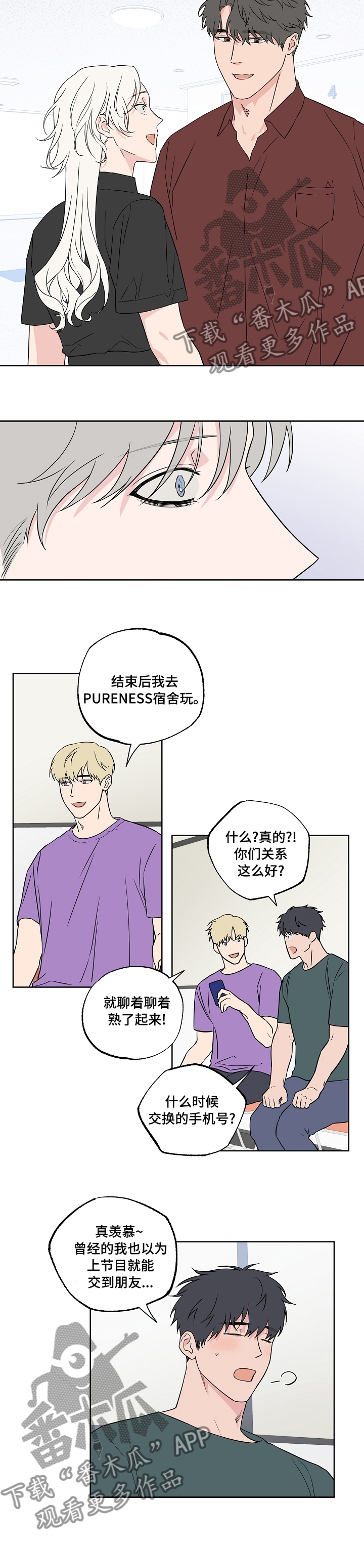 浪漫练习生漫画,第104章：【第二季】到底是谁1图