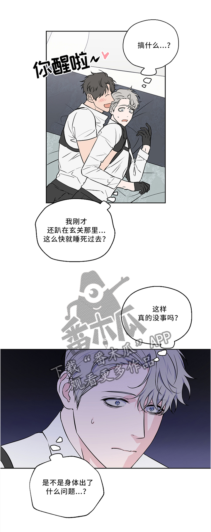 浪漫练习生漫画,第47章：再一次的梦境4图