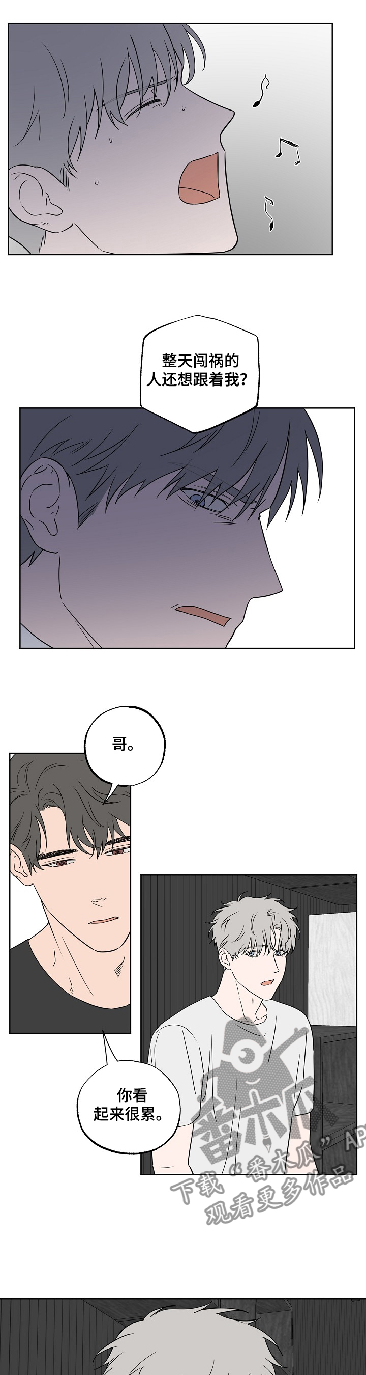 浪漫练习生漫画,第121章：【第二季】你和他？1图