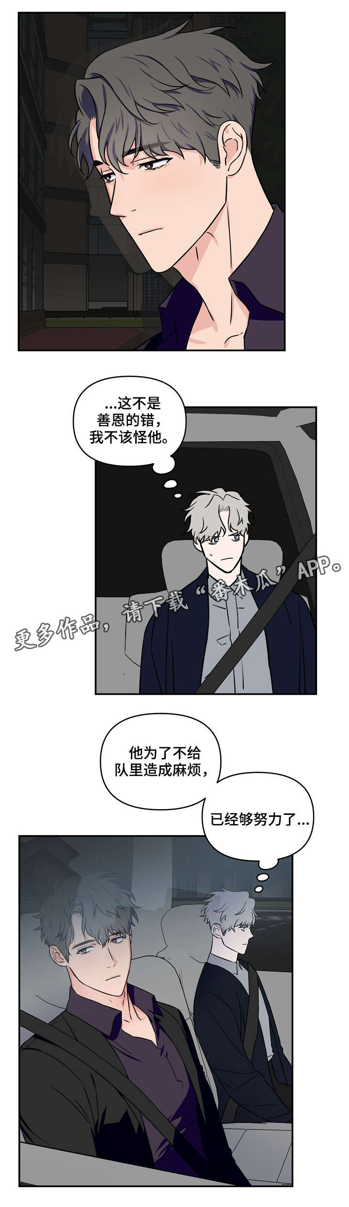 浪漫练习生漫画,第18章：费劲5图