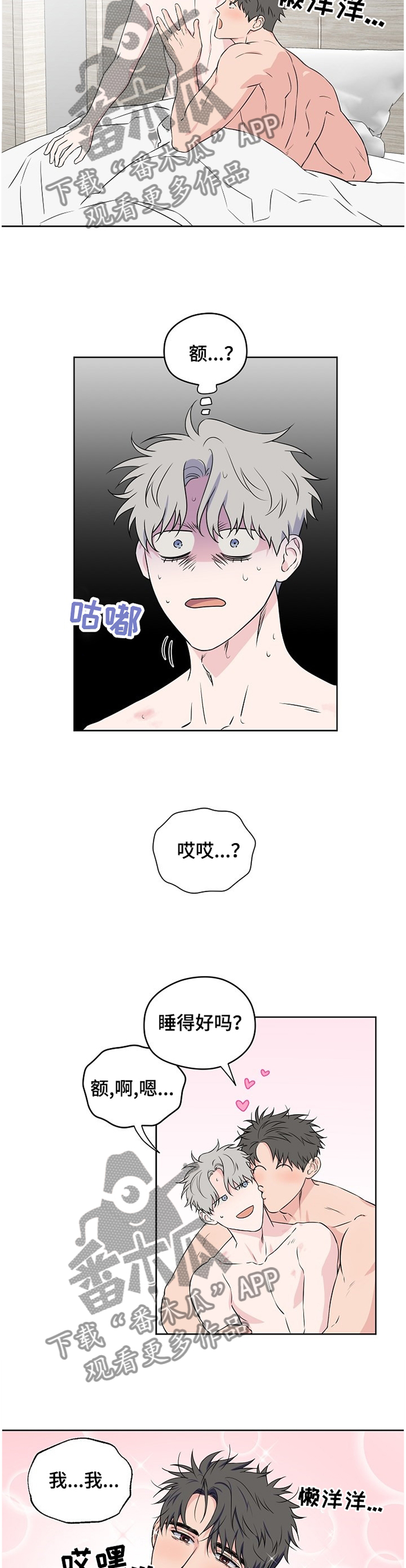 浪漫练习生漫画,第72章：【第二季】不是做梦3图