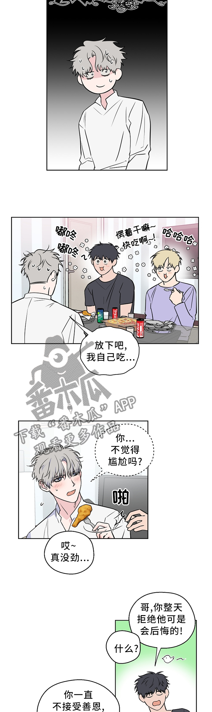 浪漫练习生漫画,第60章：【第二季】胡说八道2图