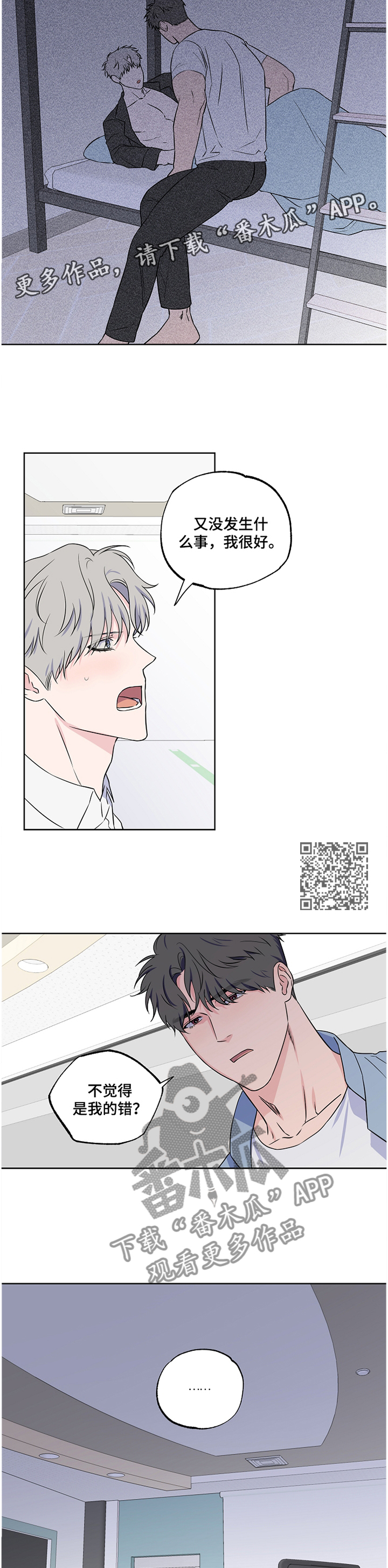 浪漫练习生漫画,第85章：【第二季】到此为止2图