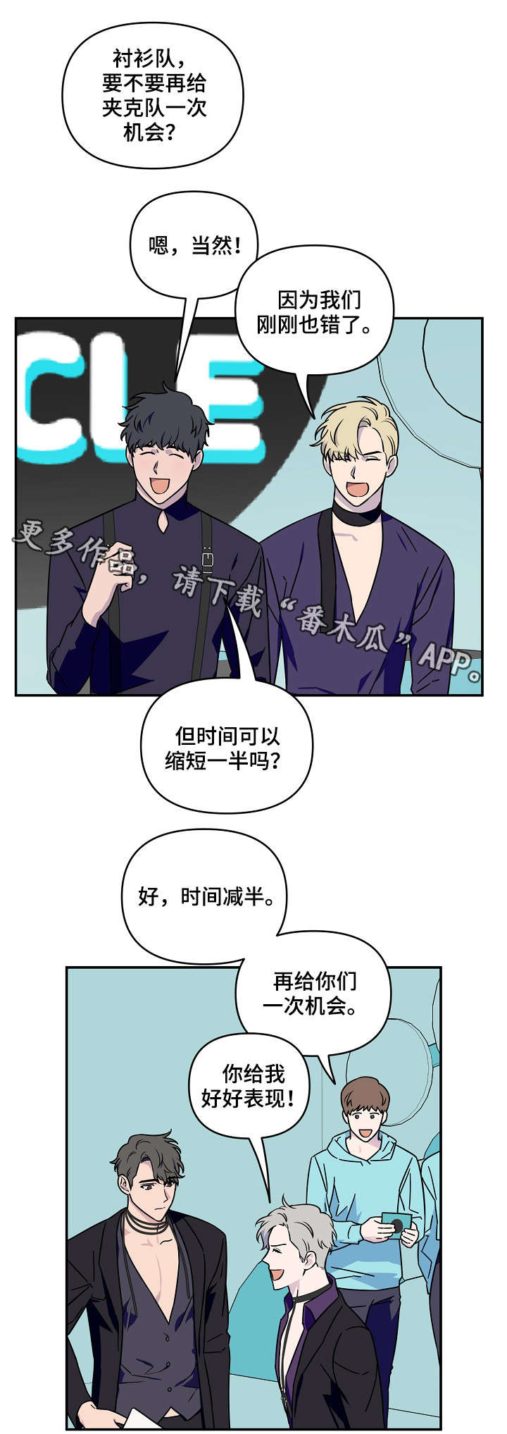 浪漫练习生漫画,第11章：加赛2图