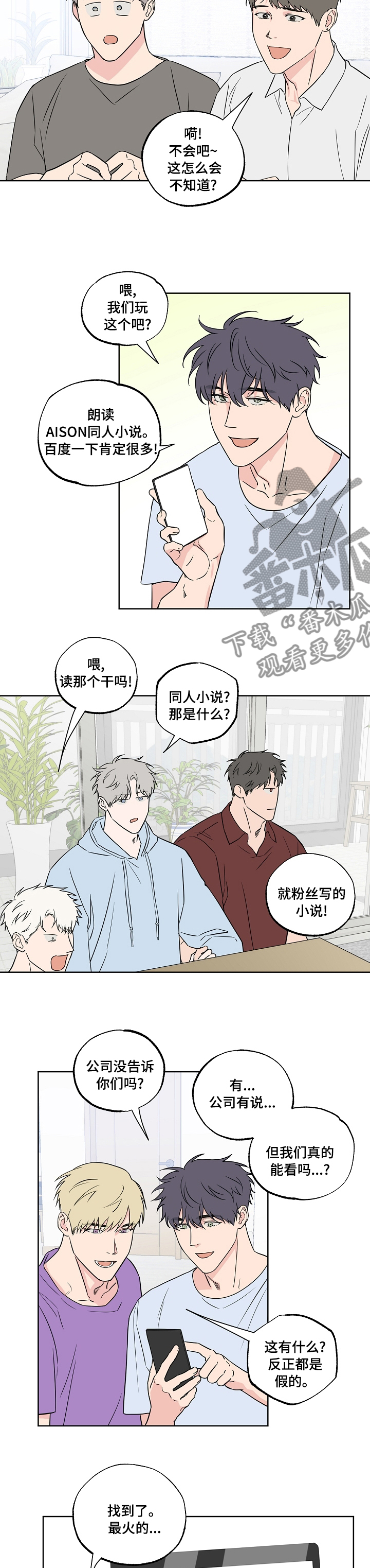 浪漫练习生漫画,第105章：【第二季】别哭1图