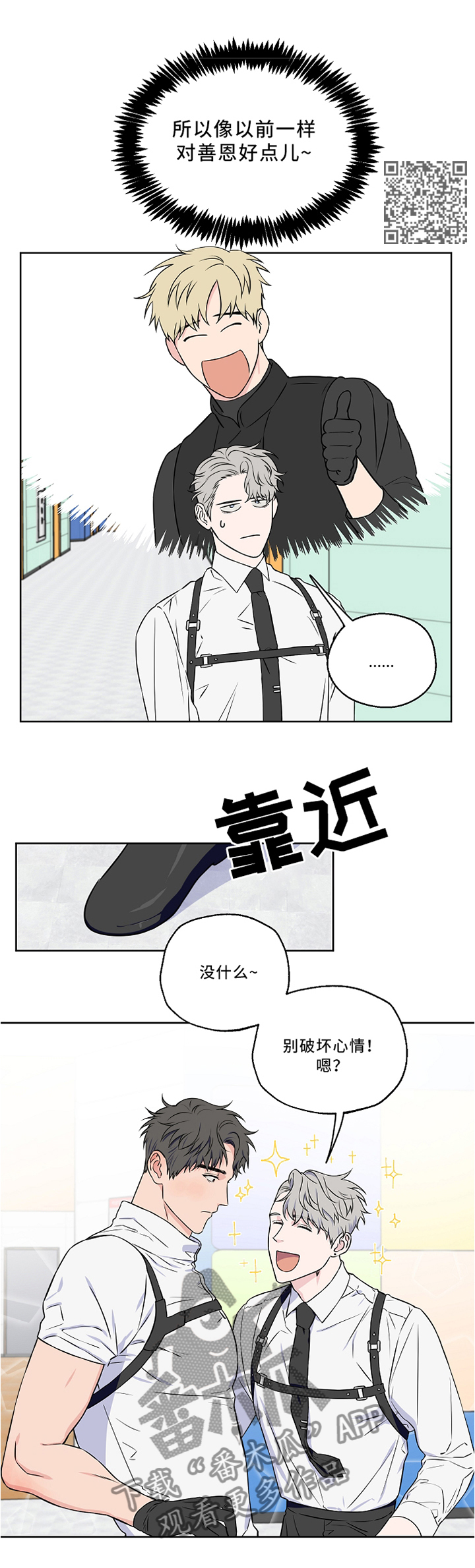 浪漫练习生漫画,第45章：质问1图