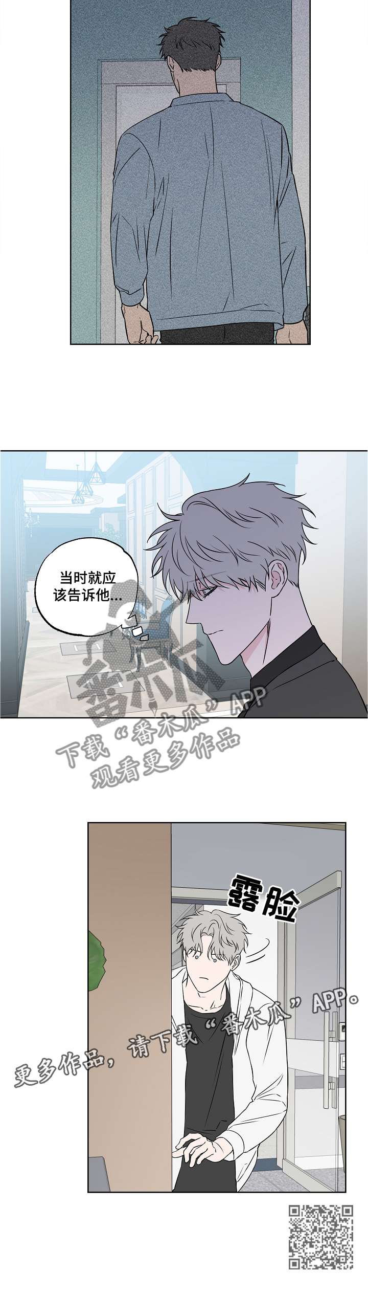 浪漫练习生漫画,第86章：【第二季】冷淡2图