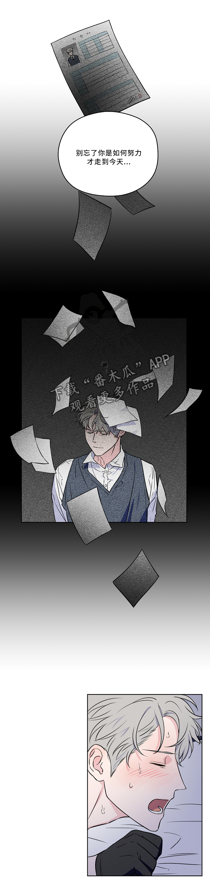 浪漫练习生漫画,第49章：浪费时间的配合2图