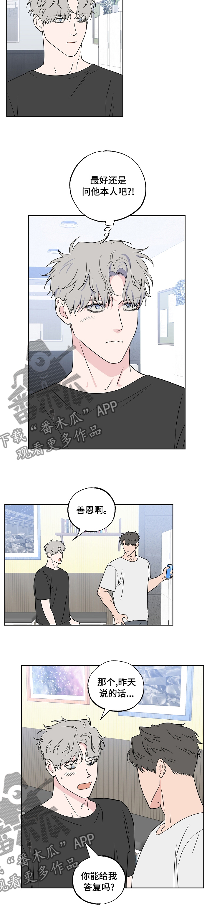 浪漫练习生漫画,第116章：【第二季】答复2图