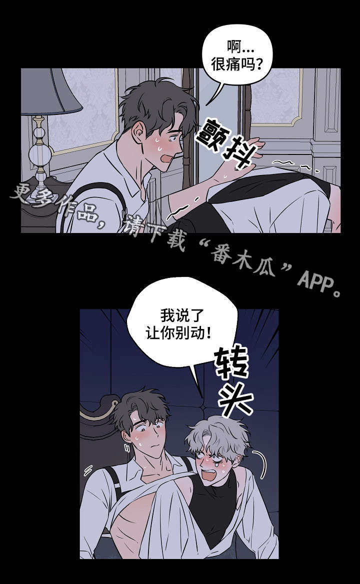 浪漫练习生漫画,第17章：我没哭1图