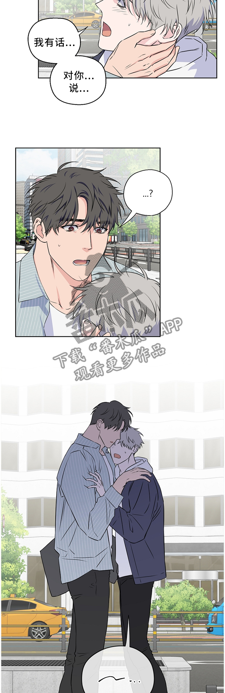 浪漫练习生漫画,第68章：【第二季】我梦到...2图