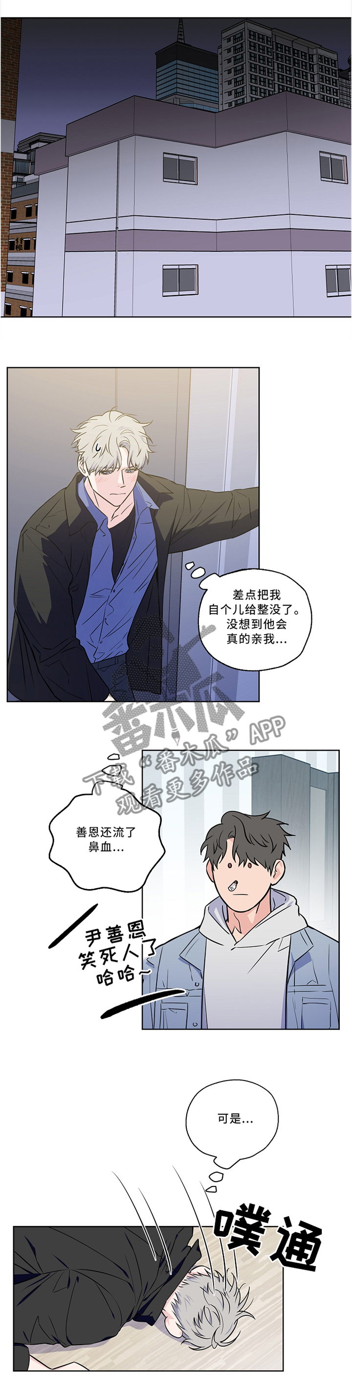 浪漫练习生漫画,第47章：再一次的梦境1图