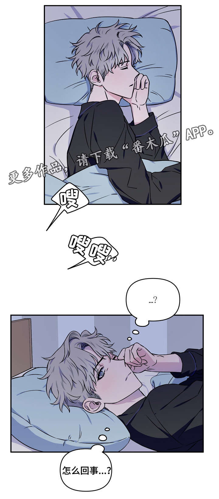 浪漫练习生漫画,第4章：是梦吗4图