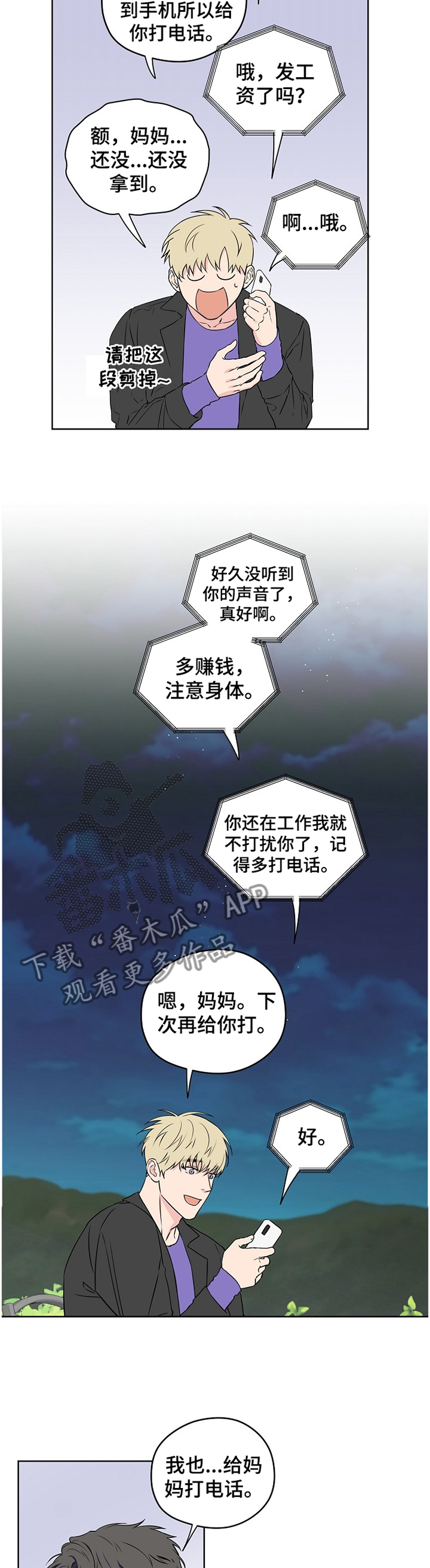 浪漫练习生漫画,第76章：【第二季】家人的认可4图
